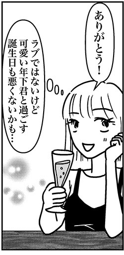 【アラフォー婚活ルポ】一人ぼっちの誕生日のはずが、これも悪くない！の画像8