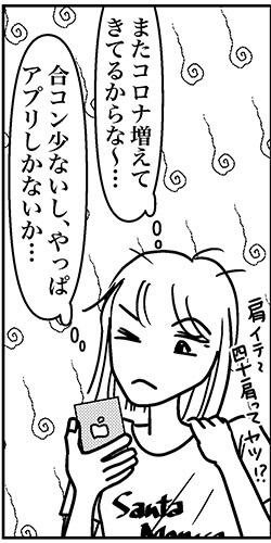 【アラフォー婚活ルポ】「絶対また会いたいですッ！」タイプじゃない押しが強い33歳の男性の画像2