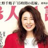 上野千鶴子が文春砲に反論――“結婚の面倒くささ”を考えさせられる「婦人公論」