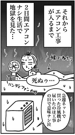 【アラフォー婚活ルポ】またしても信じられない災難が！　何かのバチなのか……の画像5