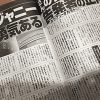 カウアン・オカモトをバッシング？　告発者潰しとジャニーズ擁護をする週刊誌