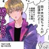 【ジャニオタマンガ】7 MEN 侍・佐々木大光に全人類が恋!?　『GYPSY』観劇レポ