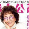 「婦人公論」に申真衣さん的スター登場！　103歳のはつらつルーティンに憧れる