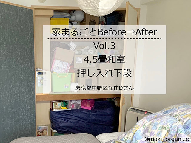 【汚部屋】雪崩が起こる押し入れを大改造！　片付けのプロが教える5つの収納術の画像1