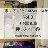 【汚部屋】雪崩が起こる押し入れを大改造！　片付けのプロが教える5つの収納術