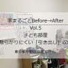 【子ども部屋収納】10の工夫をプロが伝授！　散らからない＆お手伝いもしやすく