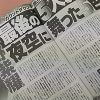 キンプリ、ジャニー氏への「デビュー直談判」を美談にする女性週刊誌――性加害問題無視の恐怖