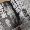 市川猿之助の性加害を報道した「女性セブン」、ジャニー氏の性加害は隠蔽の謎