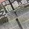 市川猿之助事件、臆測やこじつけを展開する女性週刊誌と「週刊文春」の差