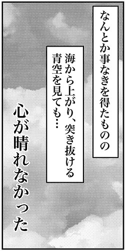 【アラフォー婚活ルポ】疫病神でも憑いてる？　コロナにエアコン落下、海の中でハプニングまで……の画像3