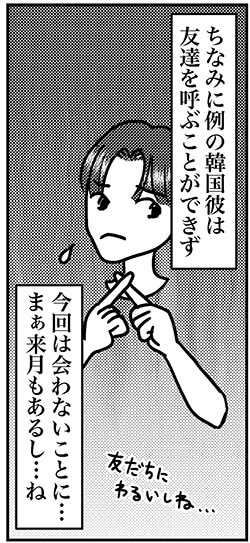 【アラフォー婚活ルポ】韓国イケメンとの夜遊びで2日酔いも、翌日はヲタ活へ！の画像3