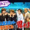 Aぇ! group、末澤誠也、沖縄ロケに愚痴連発！　「言うんじゃなかった」と漏らしたワケ