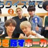 美 少年・佐藤龍我も激高？　浮所飛貴、嵐・相葉雅紀のクイズ不正解で「ごめんなさい」と謝罪