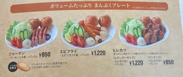 コメダ珈琲「まんぷくプレート」のメニュー画像