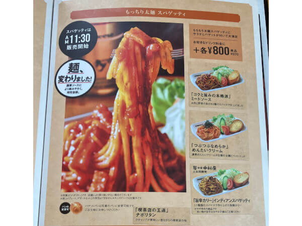 コメダ珈琲「スパゲッティ」のメニュー画像