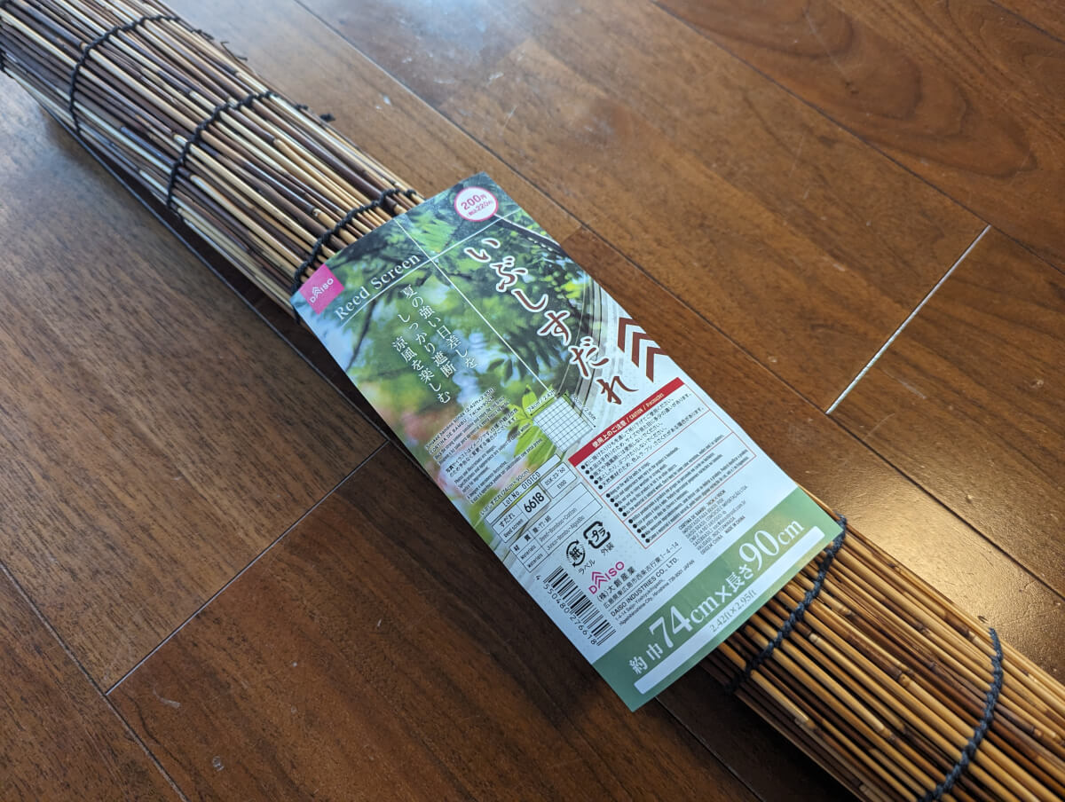 ダイソー「いぶしすだれ：220円」の画像