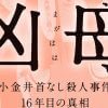 【漫画「凶母」6話】「風俗で働く“首なし母”の足取りを探る――唯一親しくしていた同僚も「顔なし」で
