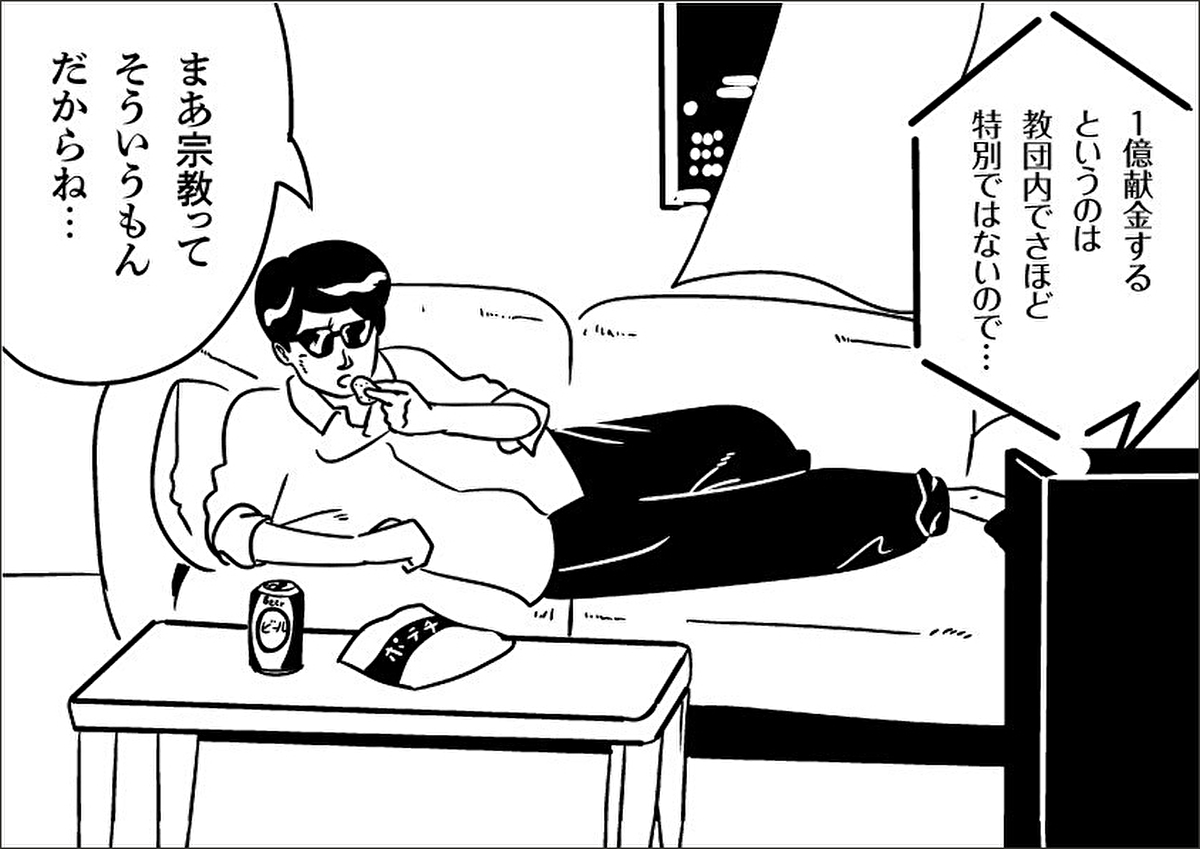 DJ2世 a.k.a 脱会くんによる「宗教問題のワイドショーを見る自身」のイラスト画像