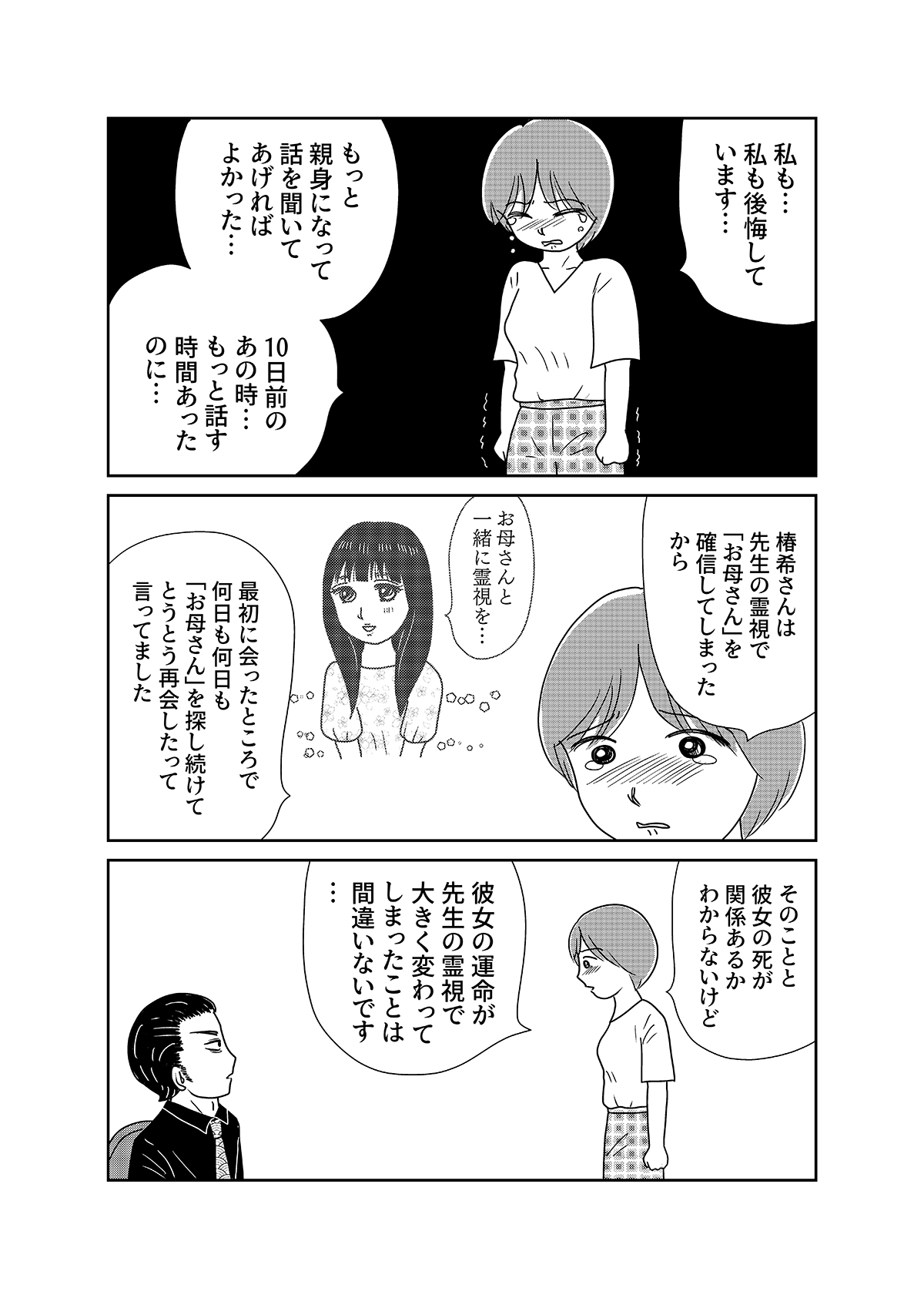 【漫画「凶母」3話】警察も知らない首なし母の顔――「暗い」「地味」目立たない女が残した写真はの画像3