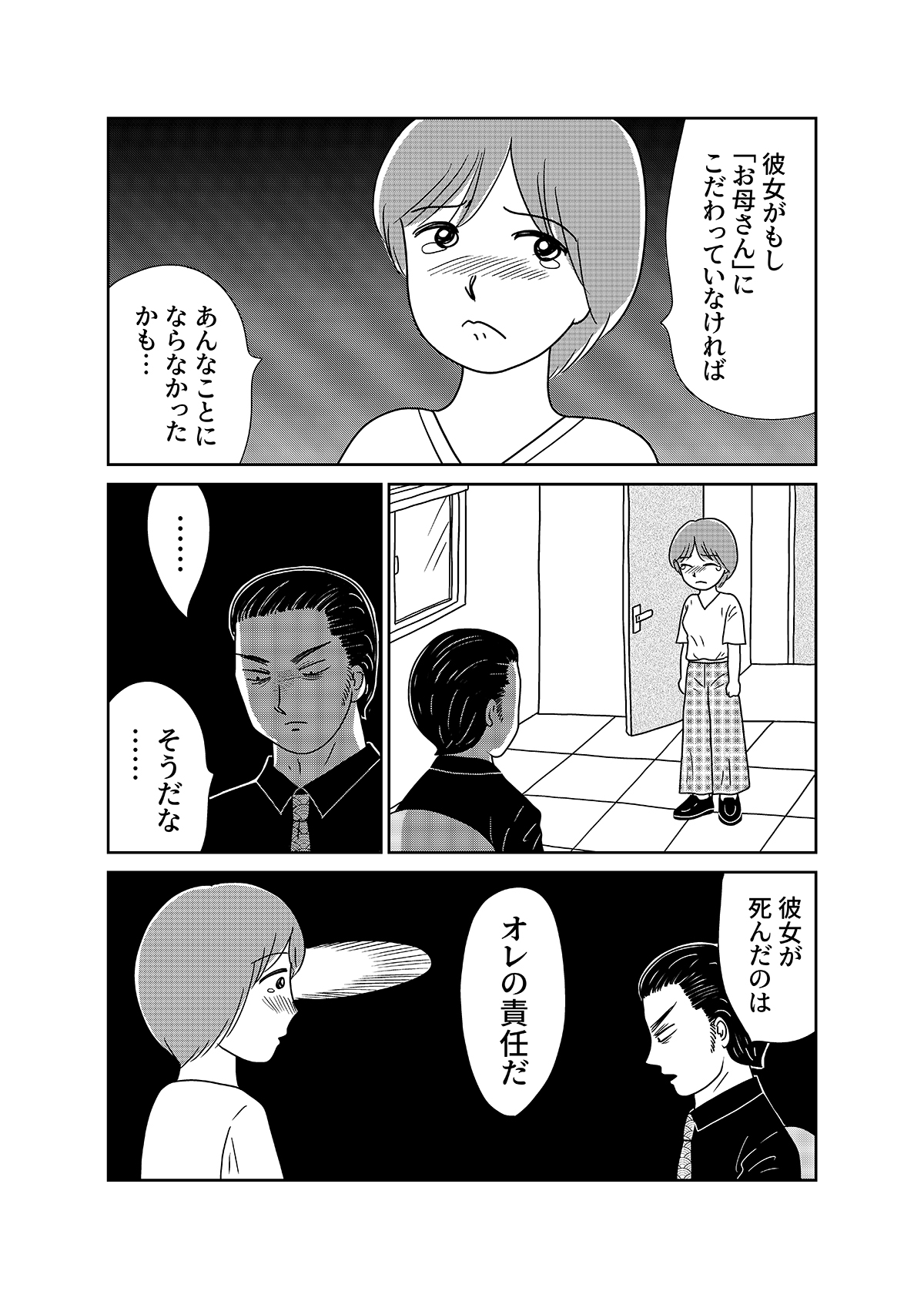 【漫画「凶母」3話】警察も知らない首なし母の顔――「暗い」「地味」目立たない女が残した写真はの画像4