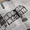 マスコミより一般人のほうが本質をついている――ジャニーズ性加害記事、女性週刊誌のひどすぎる内容
