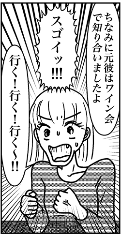 【アラフォー婚活ルポ】同僚に誘われワイン会に参加！　ドキドキしながら会場に入ると……の画像3