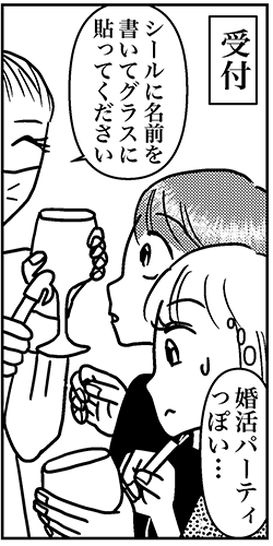 【アラフォー婚活ルポ】同僚に誘われワイン会に参加！　ドキドキしながら会場に入ると……の画像5