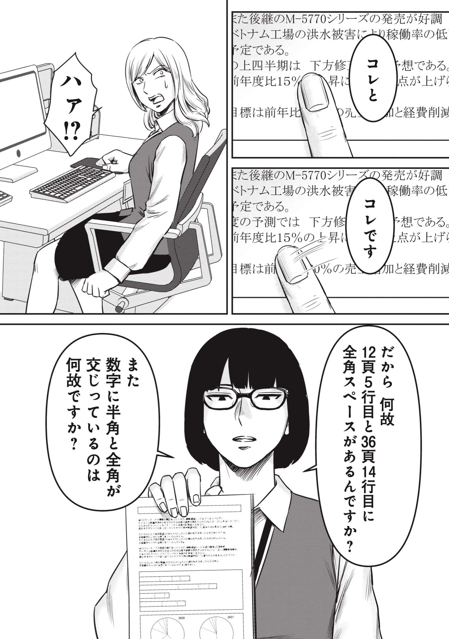 婚活バトルフィールド37 1話4