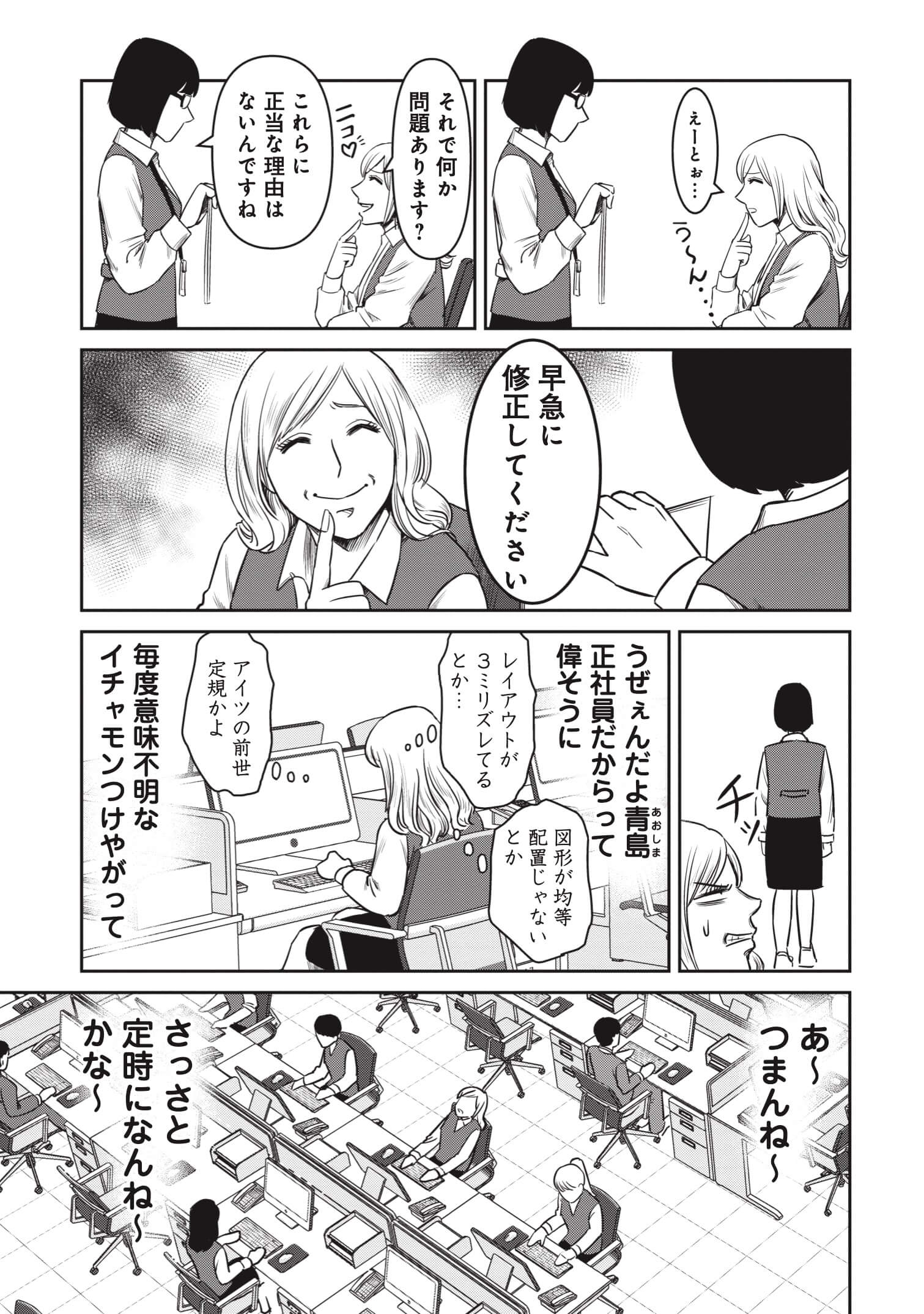婚活バトルフィールド37 1話5
