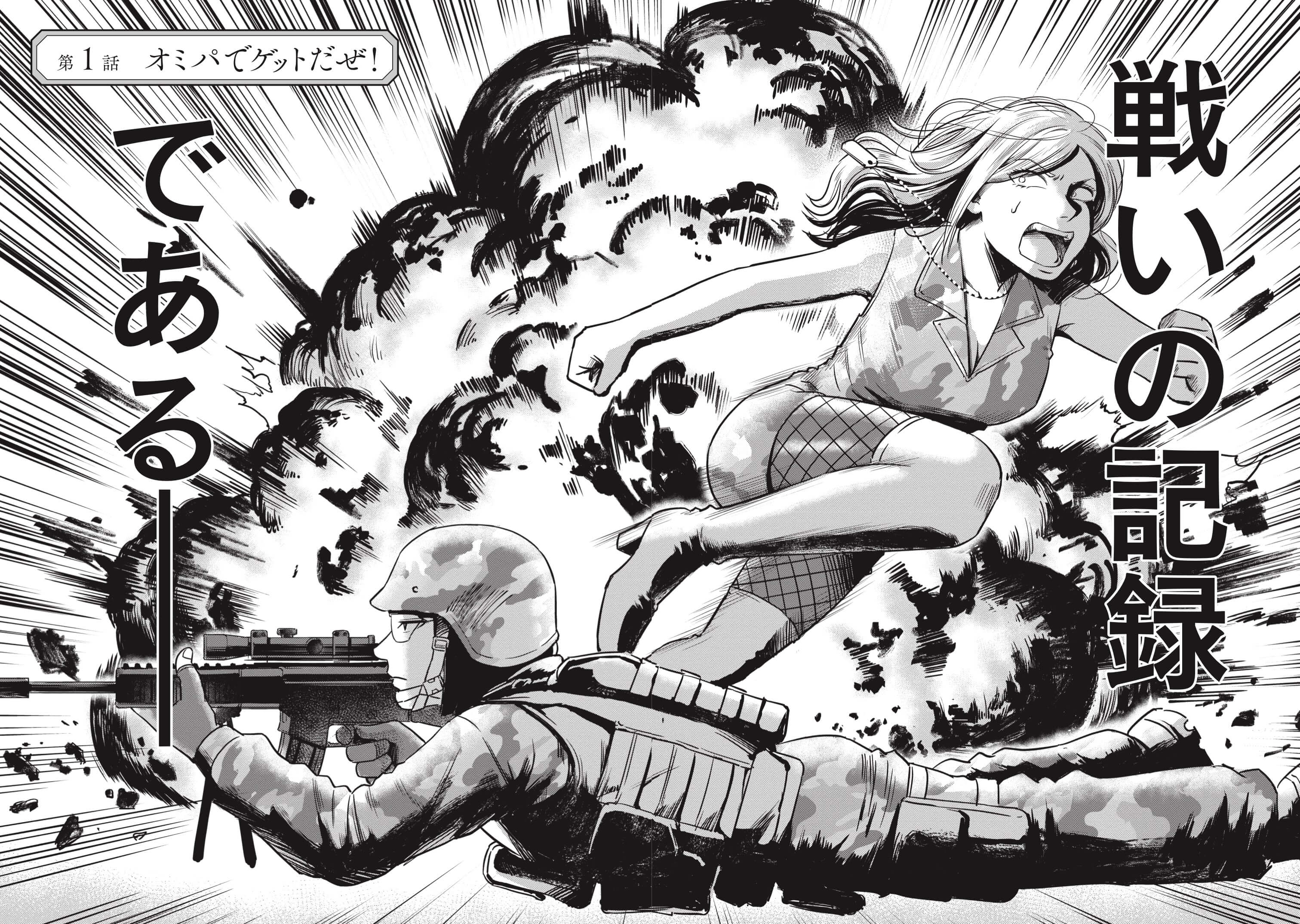 婚活バトルフィールド37 1話2-3