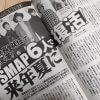 SMAPが6人で復活？　旧ジャニーズ、福田淳新社長なら可能とされる根拠とは