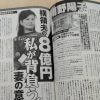 南野陽子、“凄腕の詐欺師”夫となぜ今まで離婚しなかったのか？　ようやく決断した納得できる「理由」
