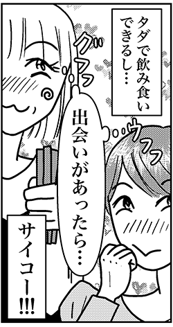 【アラフォー婚活ルポ】年下イケメンから届いた一言LINE……なめやがって！の画像7