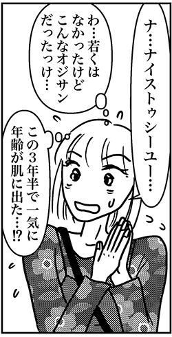 【アラフォー婚活ルポ】同世代のルックスに衝撃……美容クリニックに駆け込むの画像1