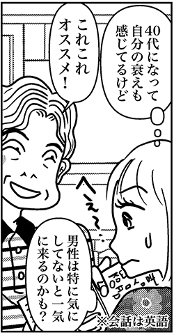 【アラフォー婚活ルポ】同世代のルックスに衝撃……美容クリニックに駆け込むの画像2