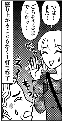 【アラフォー婚活ルポ】同世代のルックスに衝撃……美容クリニックに駆け込むの画像3