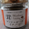 【お取り寄せ可能】おすすめ調味料1位、“旨味の爆弾”とは？　調味料選手権ベスト3
