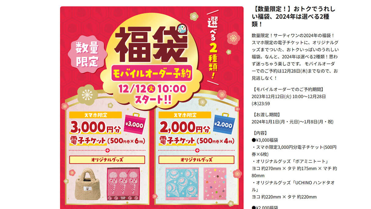 サーティワンの福袋情報の画像