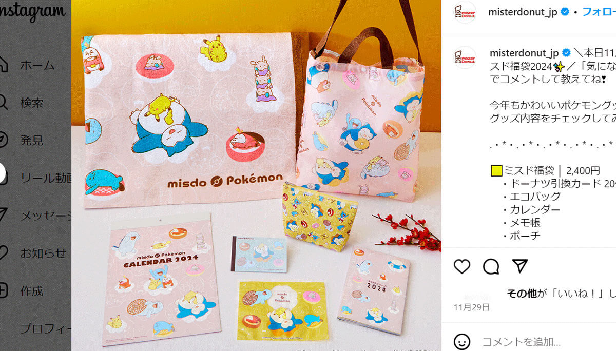 ミスタードーナツの福袋情報の画像
