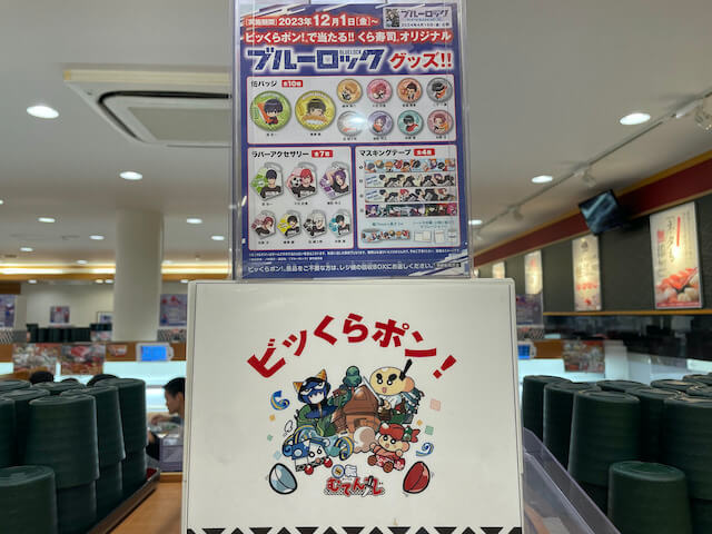 くら寿司の期間限定メニュー、実食レビュー！　『劇場版ハイキュー!!』キャンペーン情報【2024年2月最新】の画像64