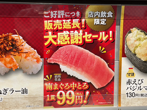 【2023年12月最新】魚べい、期間限定メニューを忖度なしレビュー！ 「99円の中とろ」の味は？の画像4