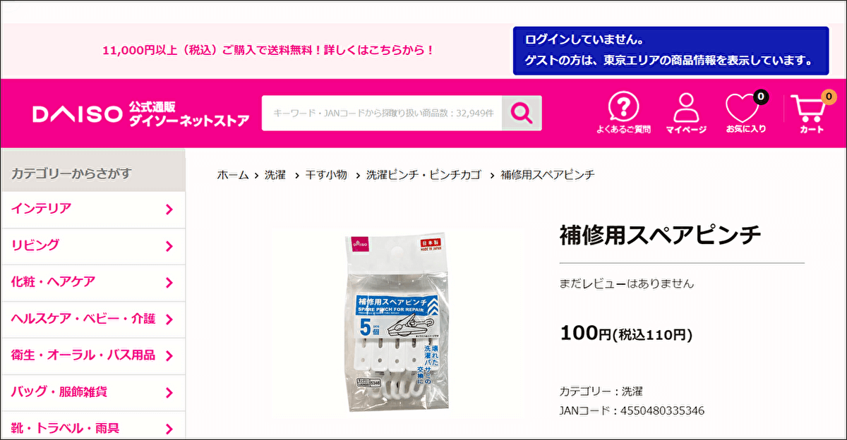 ダイソー「補修用スペアピンチ」の画像