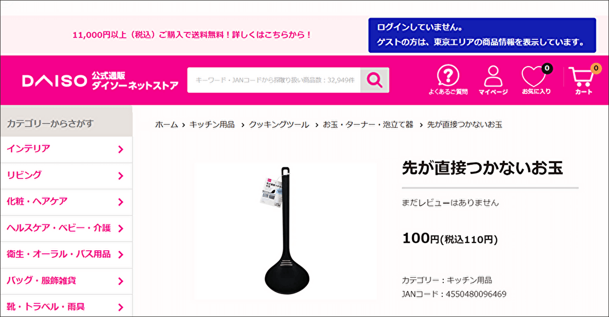 ダイソー「先が直接つかないお玉」の画像