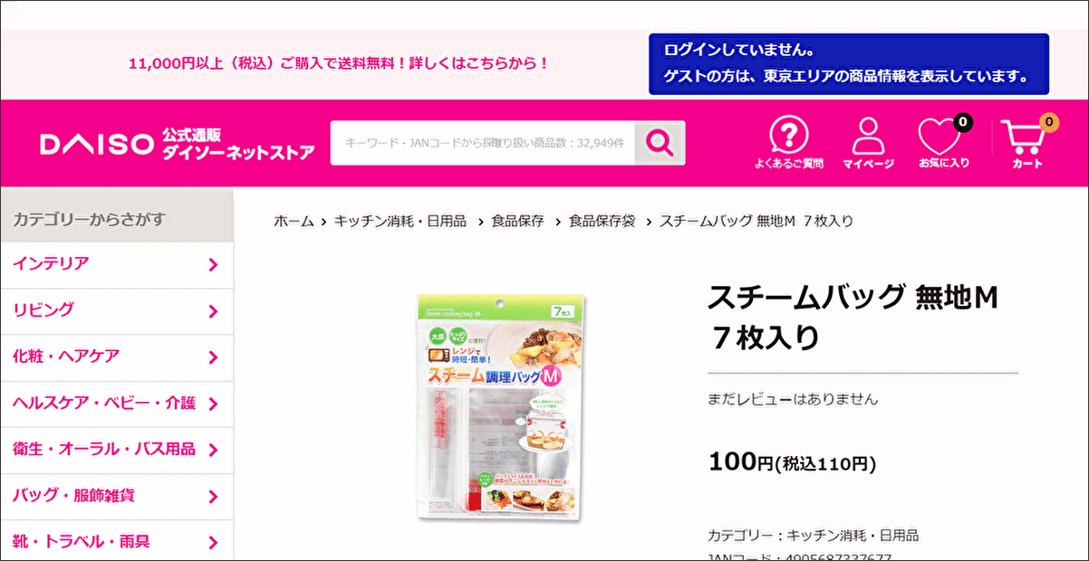 ダイソー「スチームバッグ（無地M 7枚入り）」の画像