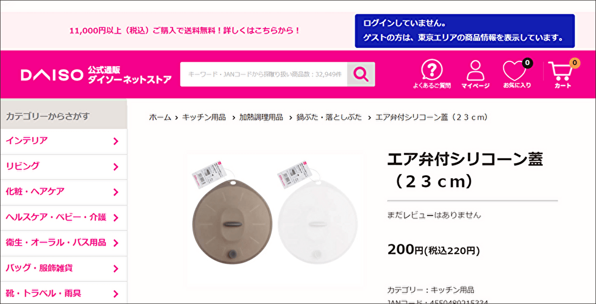 ダイソー「エア弁付シリコーン蓋（23cm）」の画像