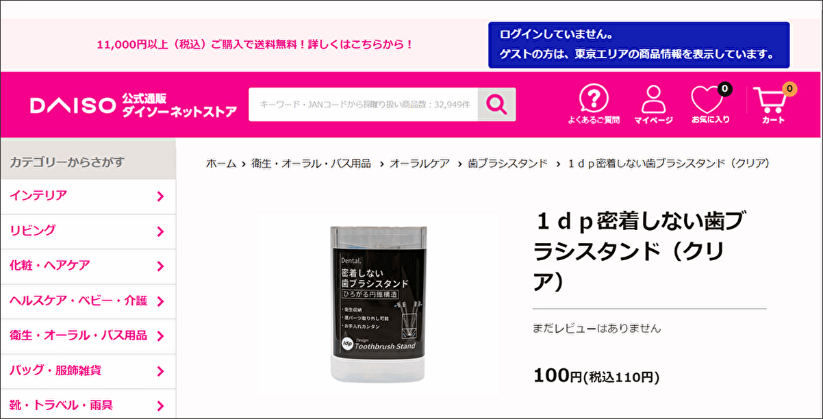 ダイソー「1dp密着しない歯ブラシスタンド（クリア）」の画像