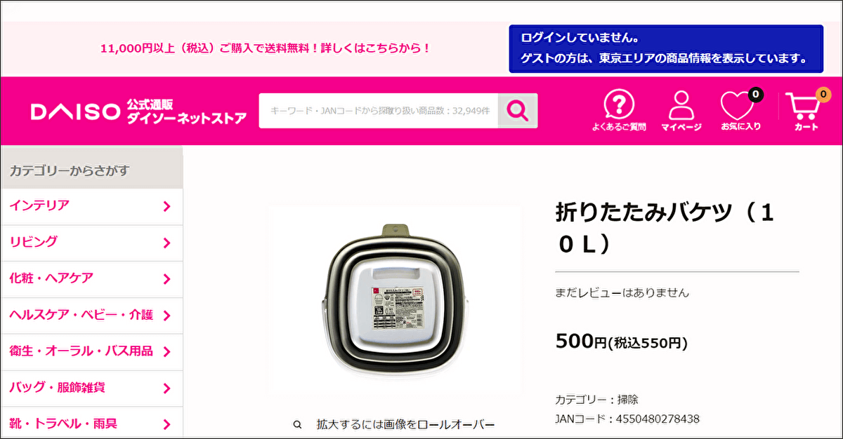 ダイソー「折りたたみバケツ（10L）」の画像