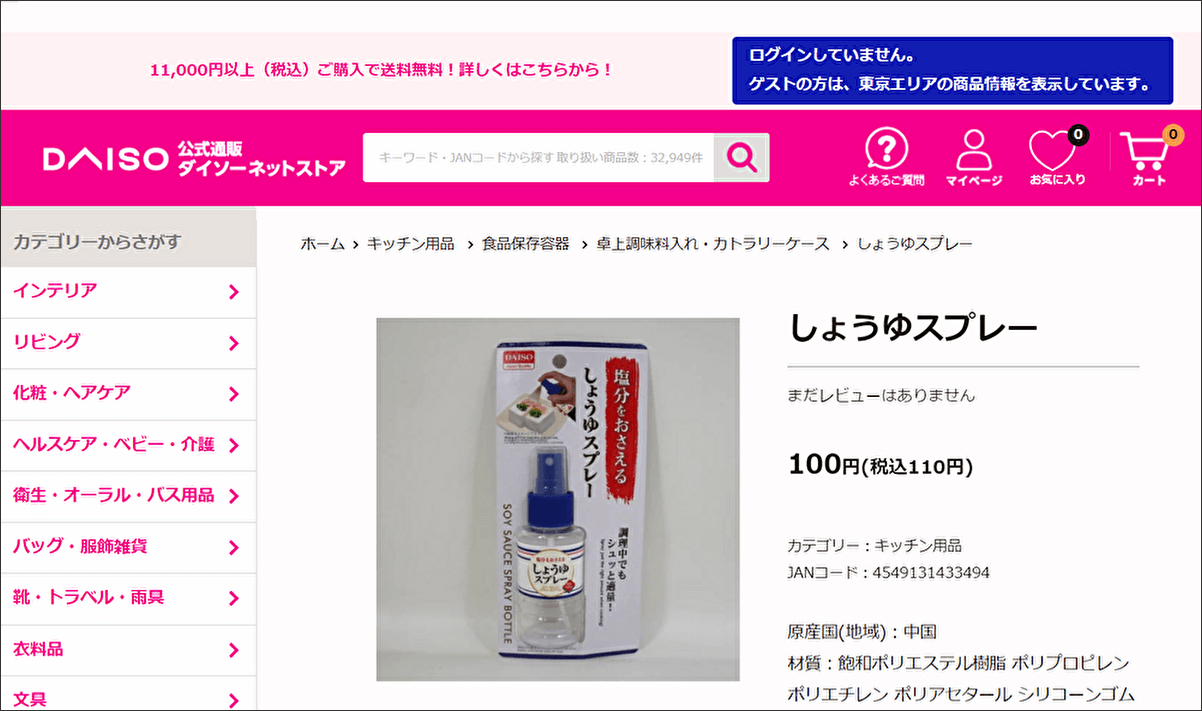 ダイソー「しょうゆスプレー」の画像