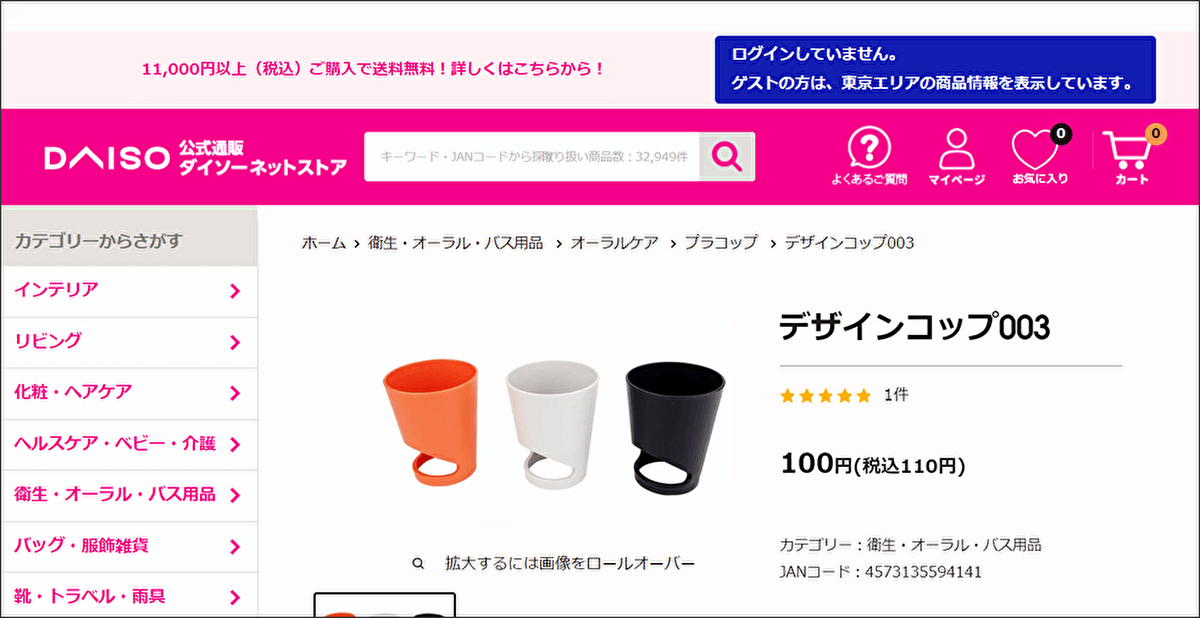 ダイソー「デザインコップ」の画像