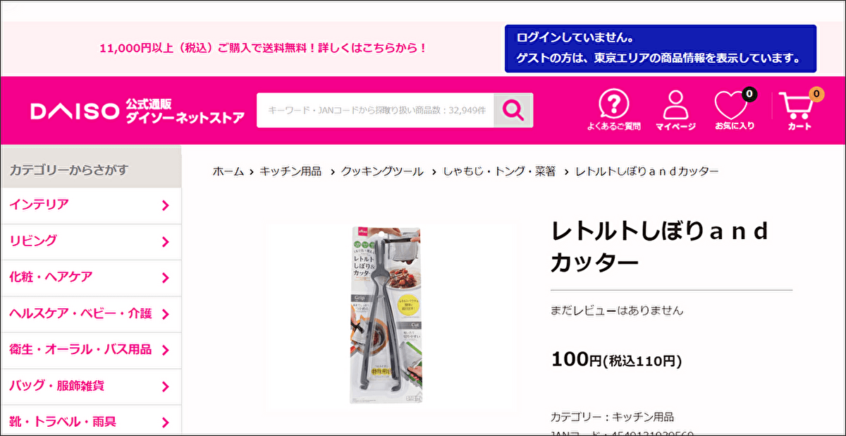 ダイソー「レトルトしぼりandカッター」の画像